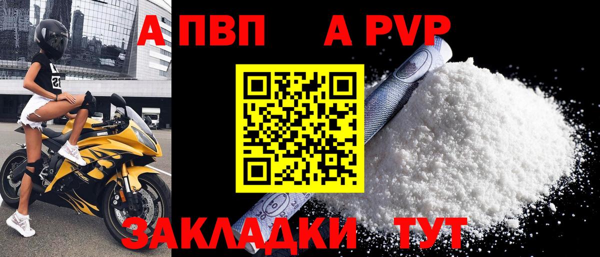 А ПВП Crystall Протвино