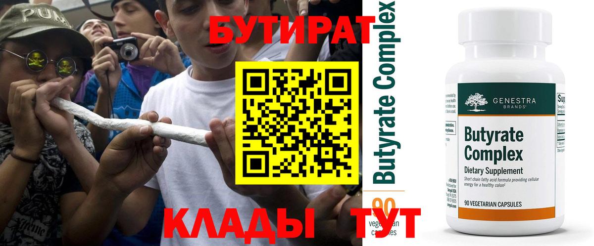 Бутират  Вход с VPN  Протвино  Бутират оксана 