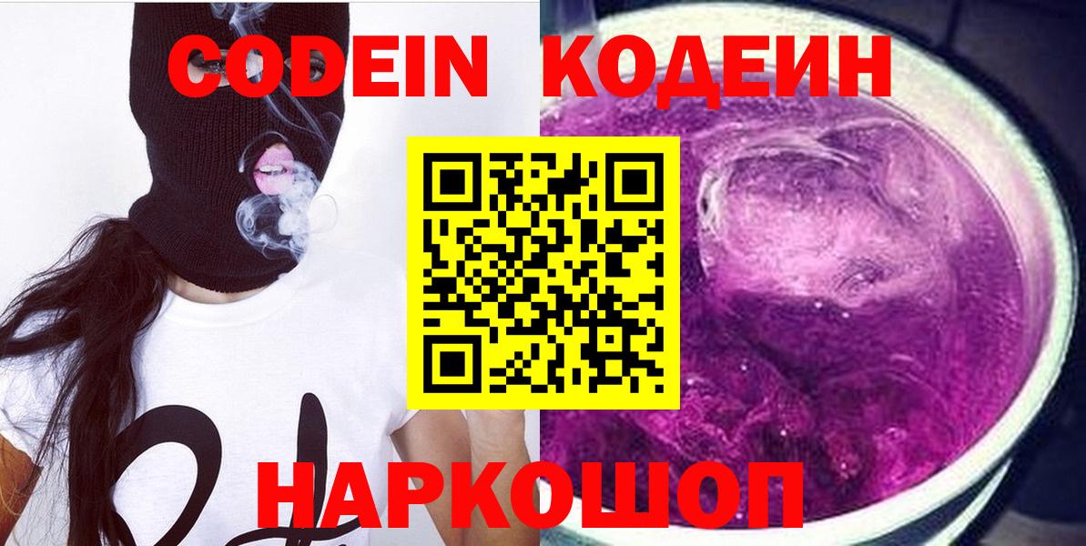 Кодеиновый сироп Lean напиток Lean (лин)  Кодеиновый сироп Lean Purple Drank  Вход с VPN  Протвино 