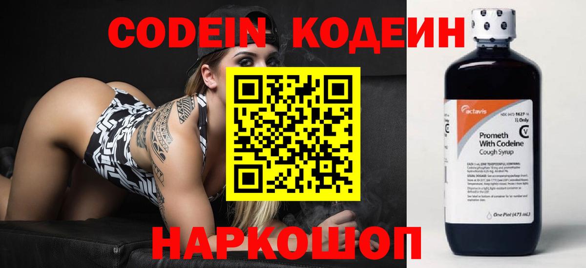Кодеиновый сироп Lean напиток Lean (лин) Протвино