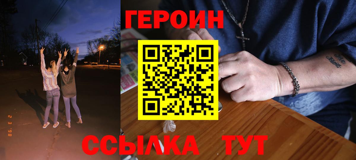 Героин VHQ Протвино