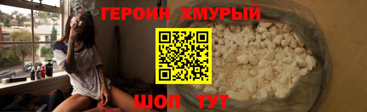 Героин гречка  Вход с VPN  Протвино 