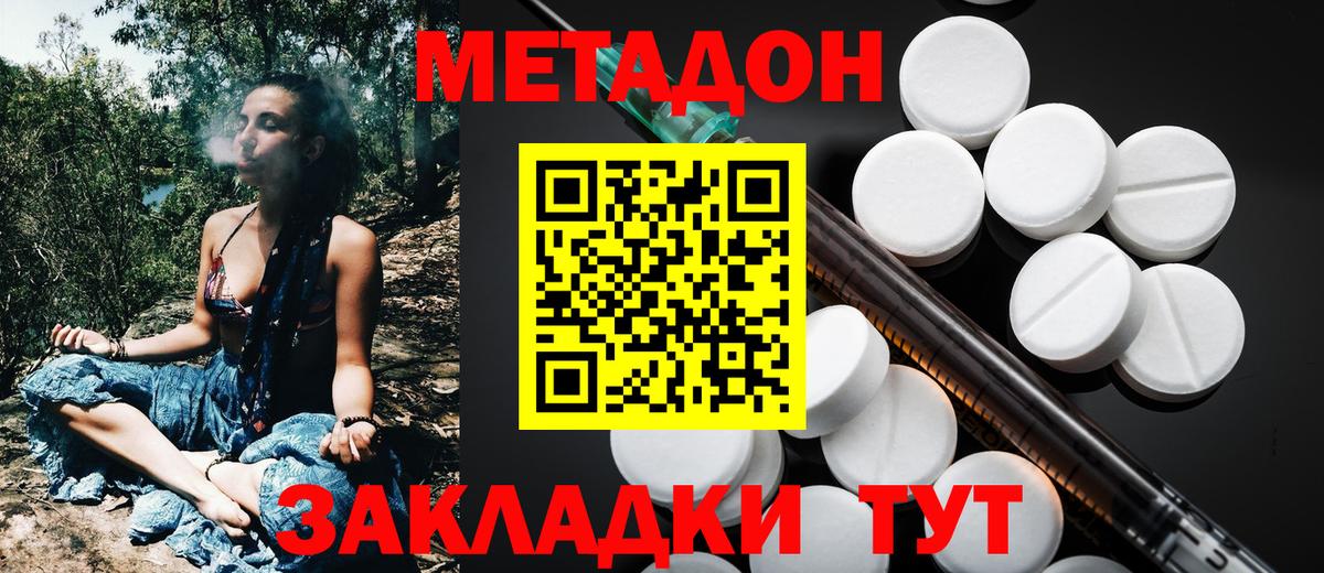 МЕТАДОН белоснежный Протвино
