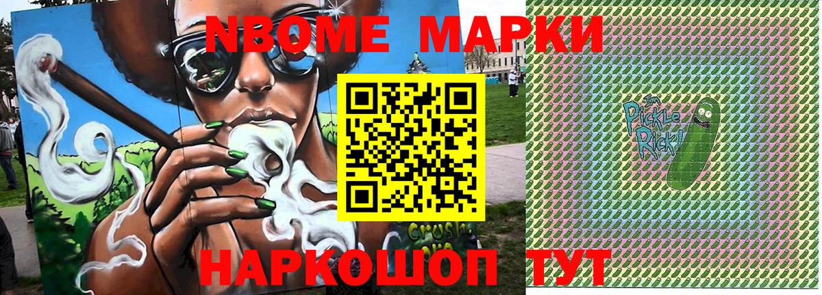 Марки NBOMe 1,8мг Протвино