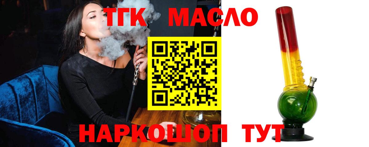 ТГК жижа Протвино